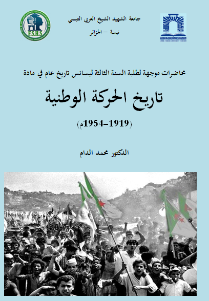 محاضرات موجهة لطلبة السنة الثالثة ليسانس تاريخ عام في مادة تاريخ الحركة الوطنية (1919-1954م)